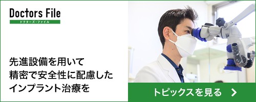 ドクターズファイルバナー